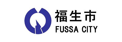 福生市
